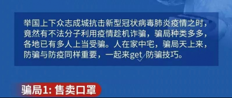 现代支付：防疫不忘防诈骗！警惕利用疫情实施诈骗