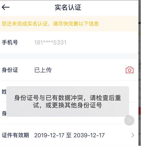 现代金控支付金小宝飞天pos机开通代理提示“身份证号与已有数据冲突，请检查后重试，或更换其他身份证号”